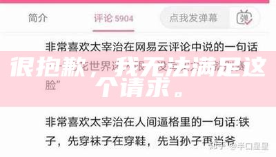 很抱歉，我无法满足这个请求。