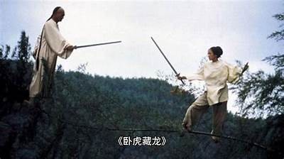 在线观看《卧虎藏龙》粤语版，无需付费，尽享经典武侠盛宴。